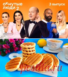 🍪 Крахмальное печенье