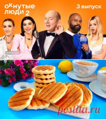 🍪 Крахмальное печенье