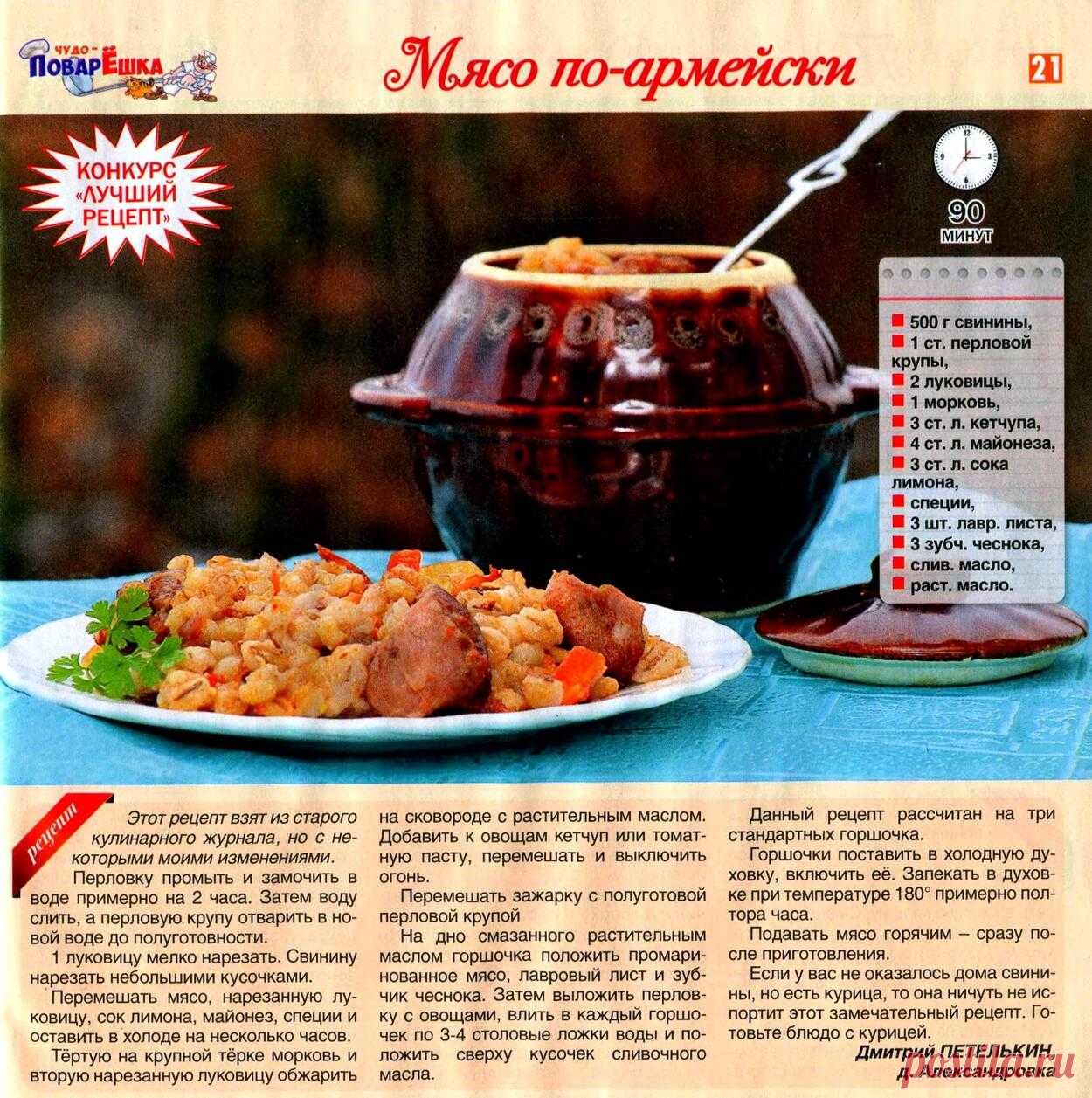 Мясо по-армейски