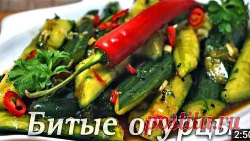 Вкуснейшн Life | Век живи и век учись, самые вкусные отбитые огурцы на скорую руку.Ну очень вкусная закуска(делюсь рецептом)