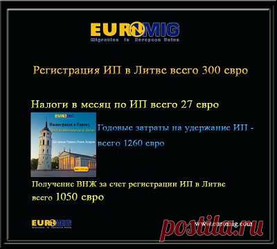 Вид на жительство в Литве через регистрацию индивидуального предприятия.