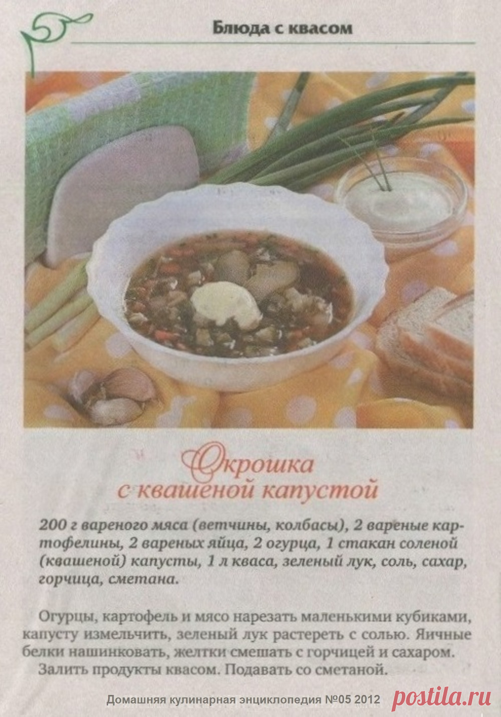 Окрошка с квашеной капустой
