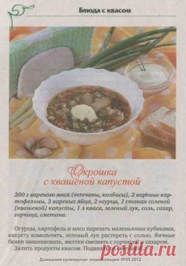 Окрошка с квашеной капустой
