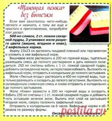 &quot;Тающая пенка&quot; без выпечки