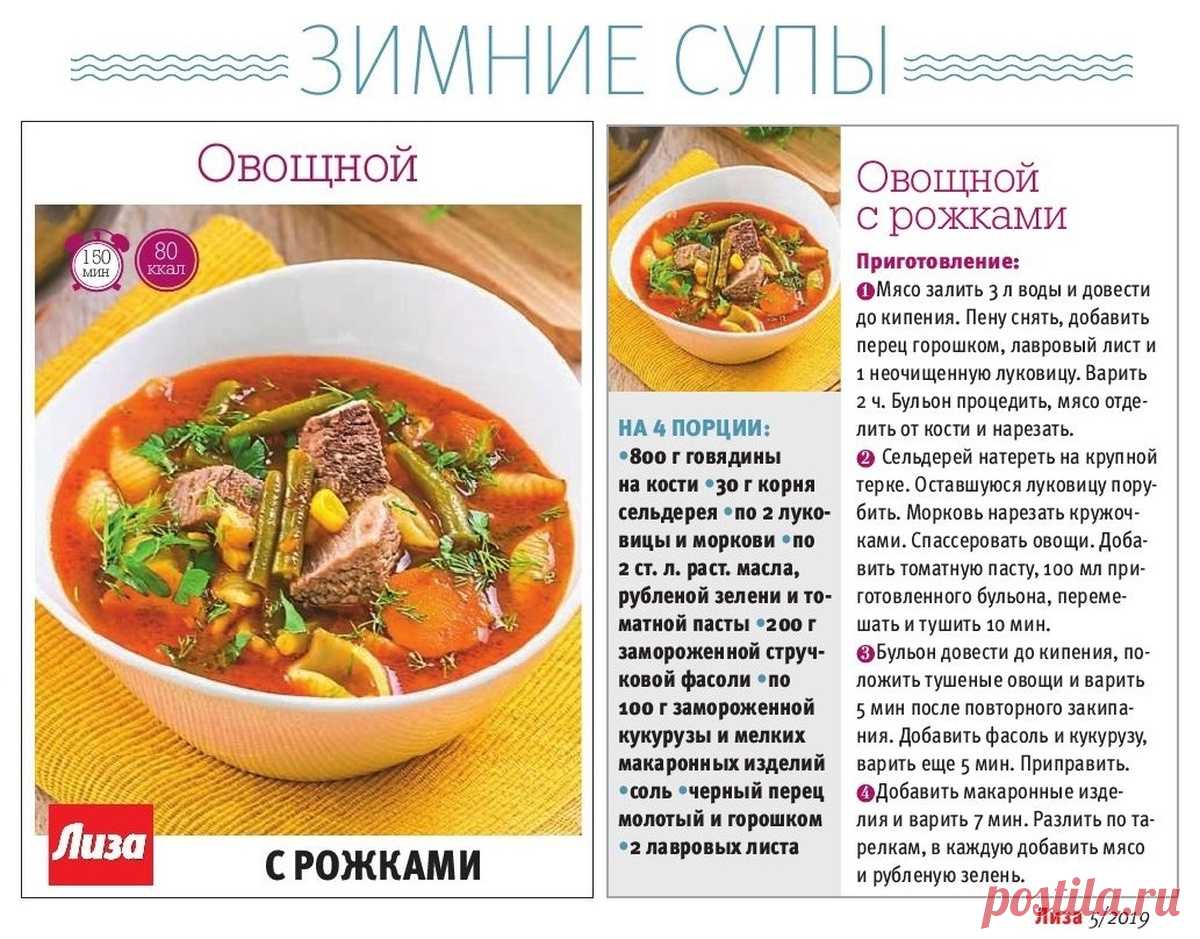 Суп овощной с рожками