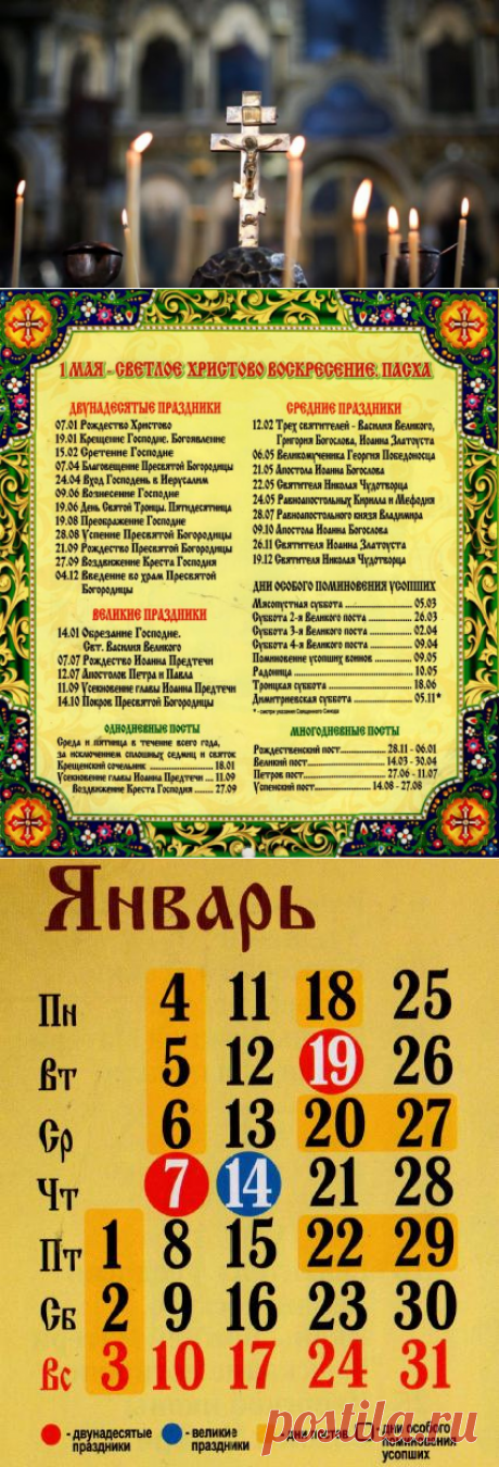 Церковные праздники и посты в 2016 году.