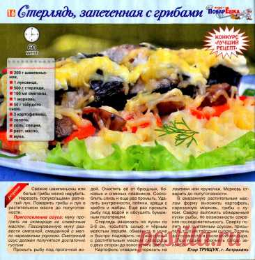 Стерлядь запеченная с грибами