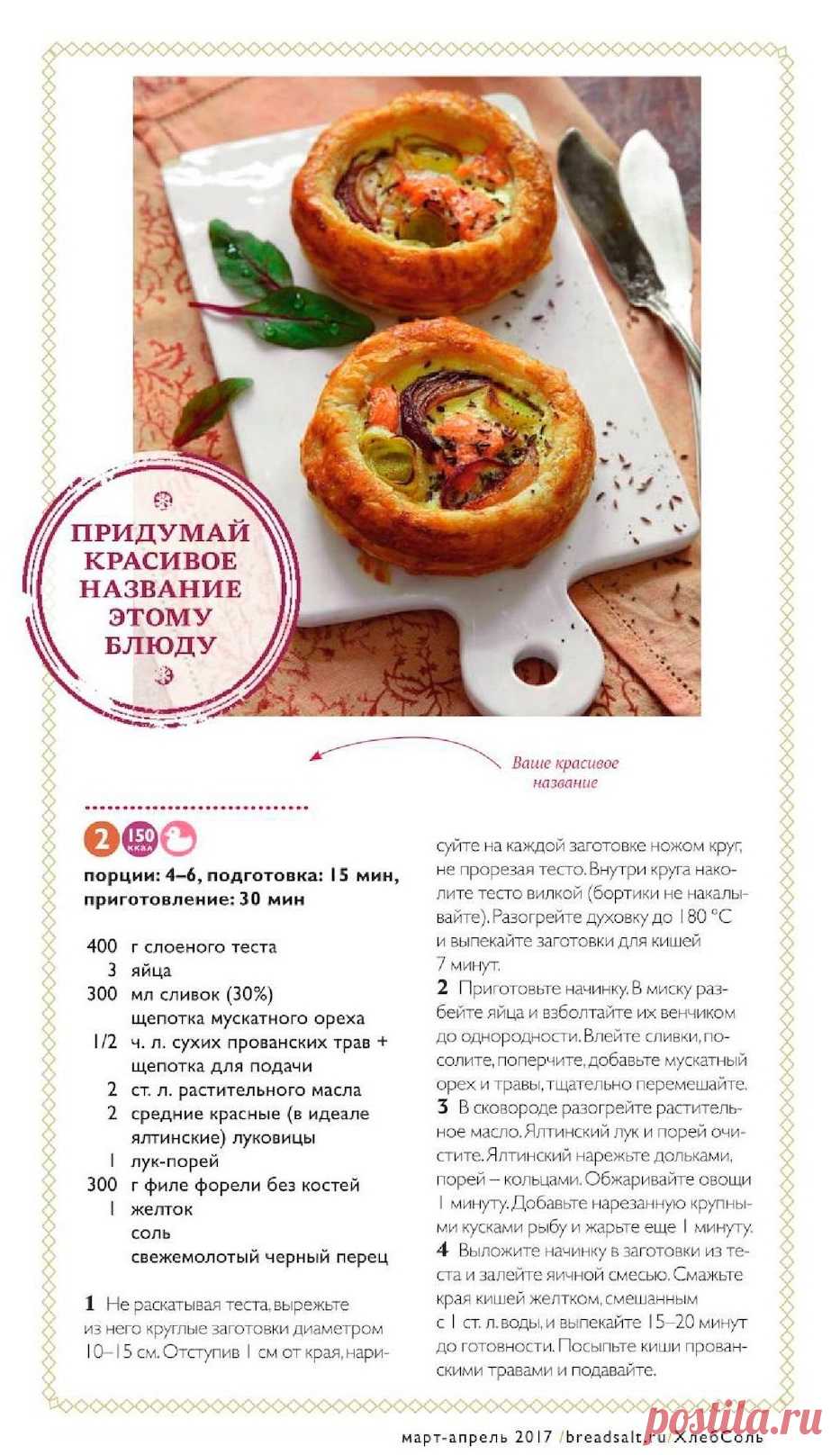Киш из слоеного теста с форелью