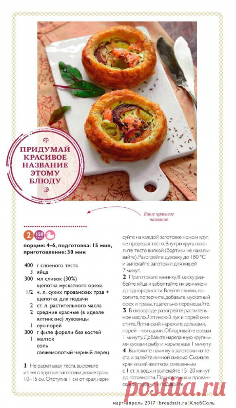 Киш из слоеного теста с форелью