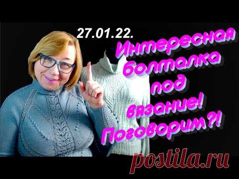 #VLOG Болталка под вязание. Алена Никифорова