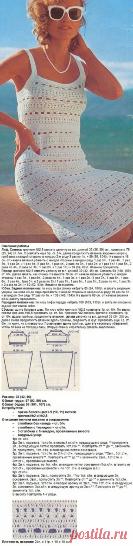 Летний сарафанчик ( в том числе и на 52 размер) - запись пользователя Natashik в сообществе Вязание крючком в категории Женская одежда крючком. Схемы и описание