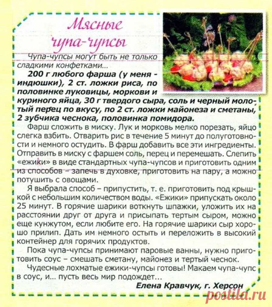Мясные чупа-чупсы
