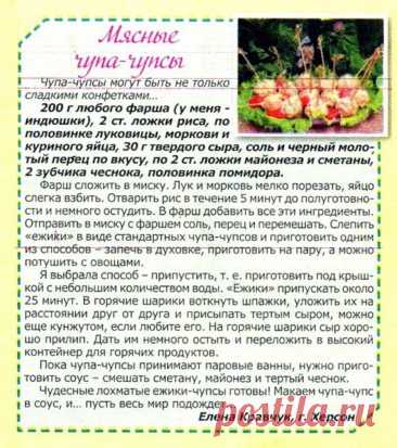 Мясные чупа-чупсы