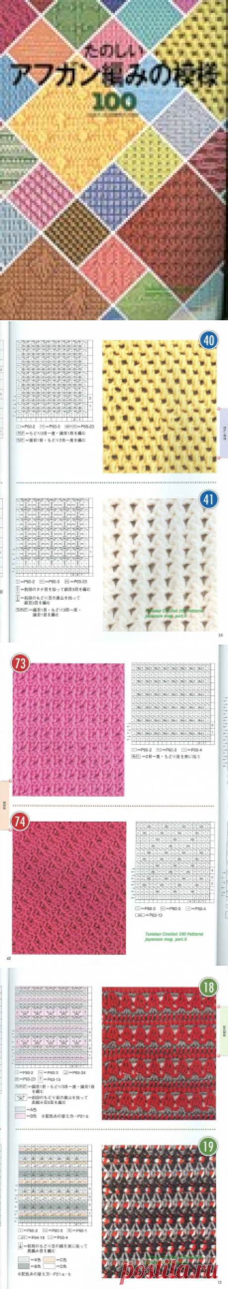Книга : «Tunisian Crochet 100 Patterns» .