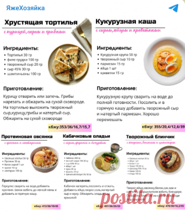 Подборка вкуснейших завтраков на любой вкус❤️