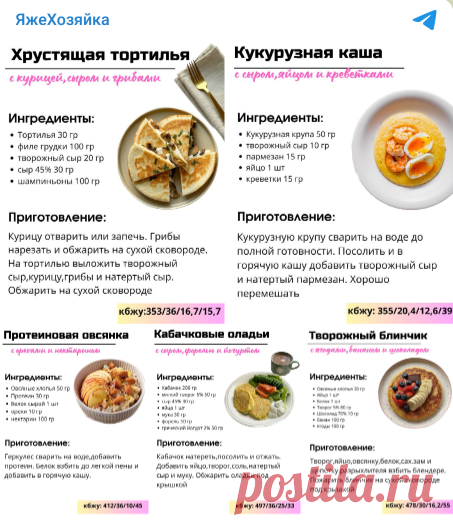Подборка вкуснейших завтраков на любой вкус❤️