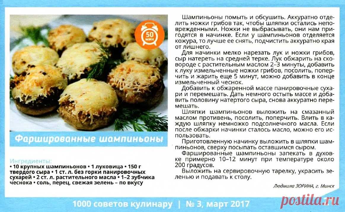 Фаршированные шампиньоны