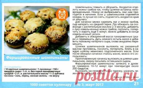 Фаршированные шампиньоны