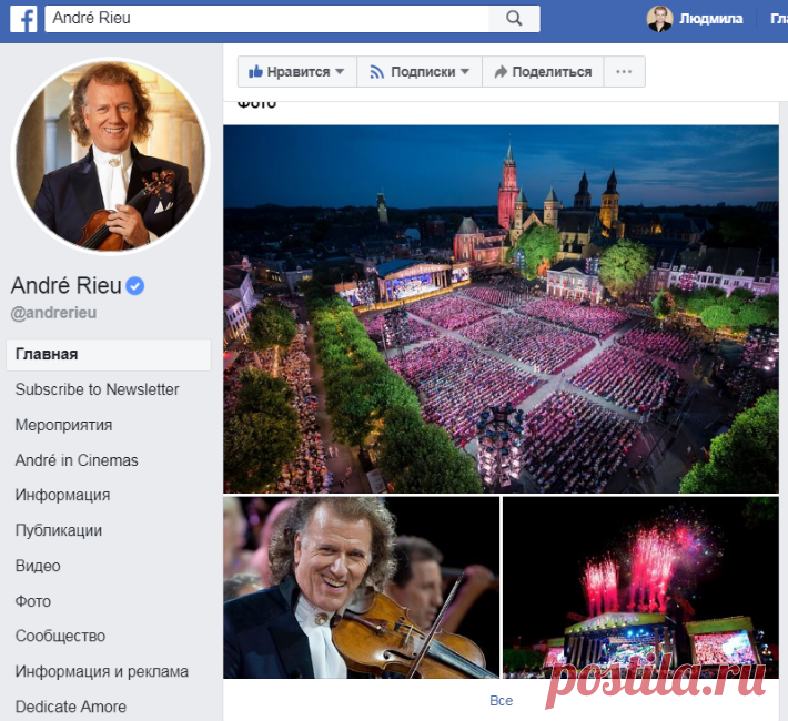 Facebook - André Rieu | Голландский скрипач, дирижер и шоумен, Rieu продал более 40 миллионов альбомов по всему миру. Вместе со своим оркестром имени Иоганна Штрауса из 50 человек он гастролирует по пяти континентам. Ежегодно более 700 000 фанатов посещают концерт Андре Рие, в результате чего он входит в десятку лучших гастролей мира. В 2008 году он был коронован как Nr. 1 классический художник в США и набрал он более 100 раз платиновый в Австралии.