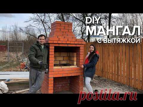 Мангал с вытяжкой из кирпича своими руками | DIY brick barbecue