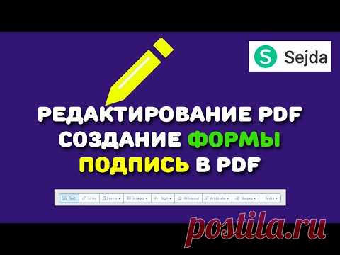 Sejda: редактирование pdf online