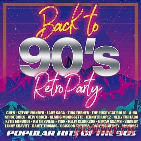 Back To 90s: Popular Retro Party (2021) Mp3 Несмотря на то, что 90-е года были уже очень давно и за это время музыка изменилась до неузнаваемости, стали появляться новые направления и стили, хиты 90-х до сих пор часто можно услышать по радио или в клубах. Представляем вам сборник из 170 лучших хитов тех времен, который позволит многим