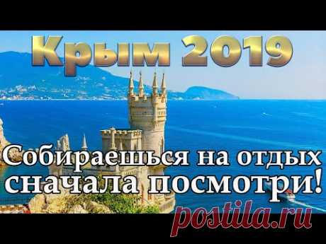 Крым 2019 | Феодосия | Алушта | Алупка | Ялта | Гурзуф | Евпатория | Судак