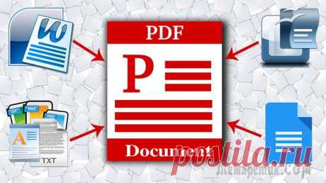 Как сохранить документ из текстового редактора в формате PDF? Бывает что нужно написанную статью или любой другой документ, созданный в одном из известных текстовых редакторов, сохранить в формате PDF, который в основном используется для оформления какой-то офиц...