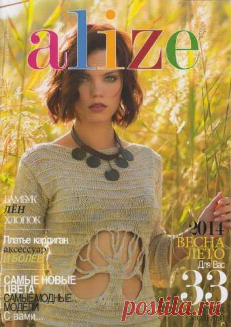 Журнал Alize весна-лето 2014 | Интернет-магазин &quot;5 мотков&quot;