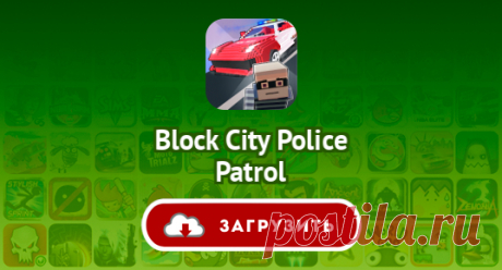 Block City Police Patrol