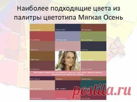 цветотип мягкая осень палитра цветов в одежде: 11 тыс изображений найдено в Яндекс.Картинках