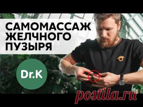 Улучшаем ОТТОК ЖЕЛЧИ