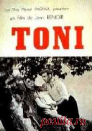 Тони/Toni (Франция, 1934г.) » Смотреть