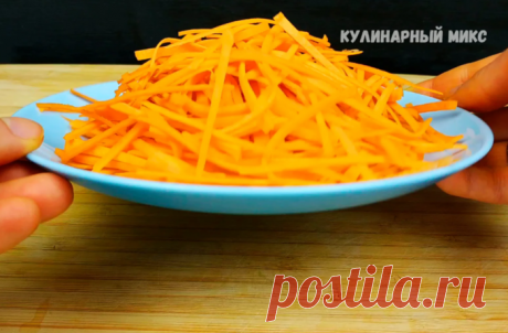 Простой способ нарезки моркови по-корейски без специальной тёрки - полезный эклюзив от корейского блогера
