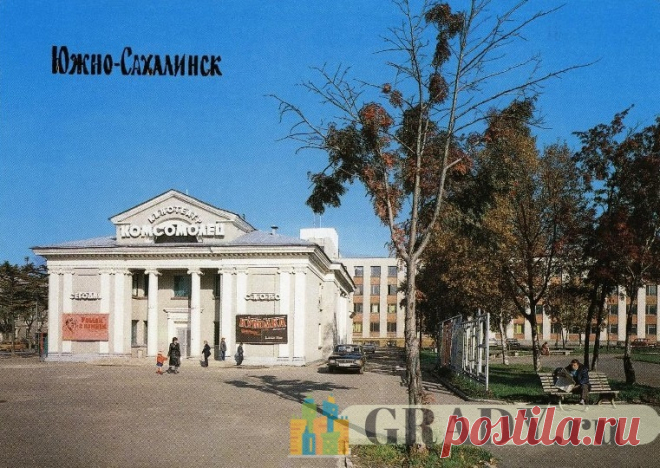 Южно-Сахалинск, Россия - Кинотеатр Комсомолец - 1990-й год - г3815 | GRADY.ru