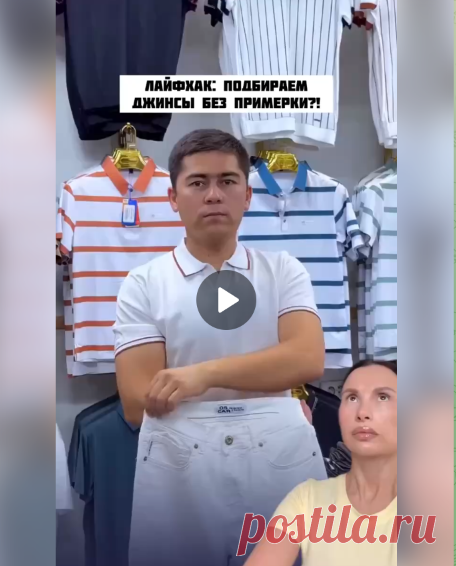 Как подобрать джинсы без примерки