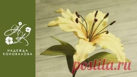 Лилия цветок из фоамирана Рукоделие для дома своими руками. Мастер-классы, уроки и креативные идеи.