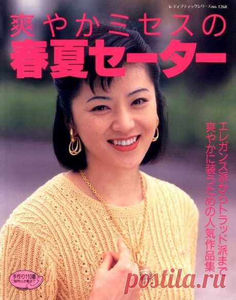 Вязаные модели в журнале «Lady Boutique Series №1268 1998» | Журналы Журнал по вязанию из Японии.