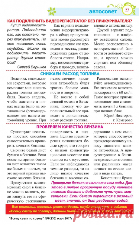 Автосовет