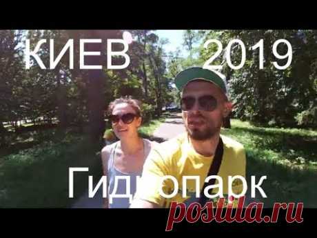 Киев 2019!!! Гидропарк Киев!!! GOPRO 7 HERO WHITE снимаем под водой - YouTube