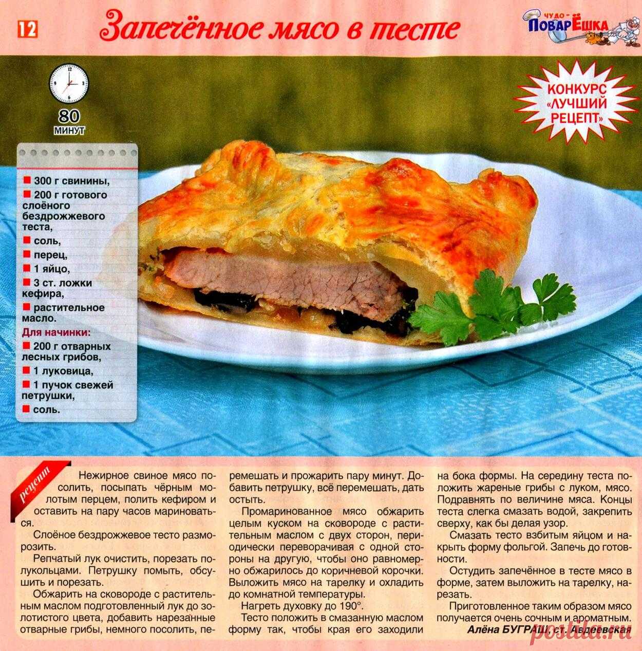 Запеченное мясо в тесте