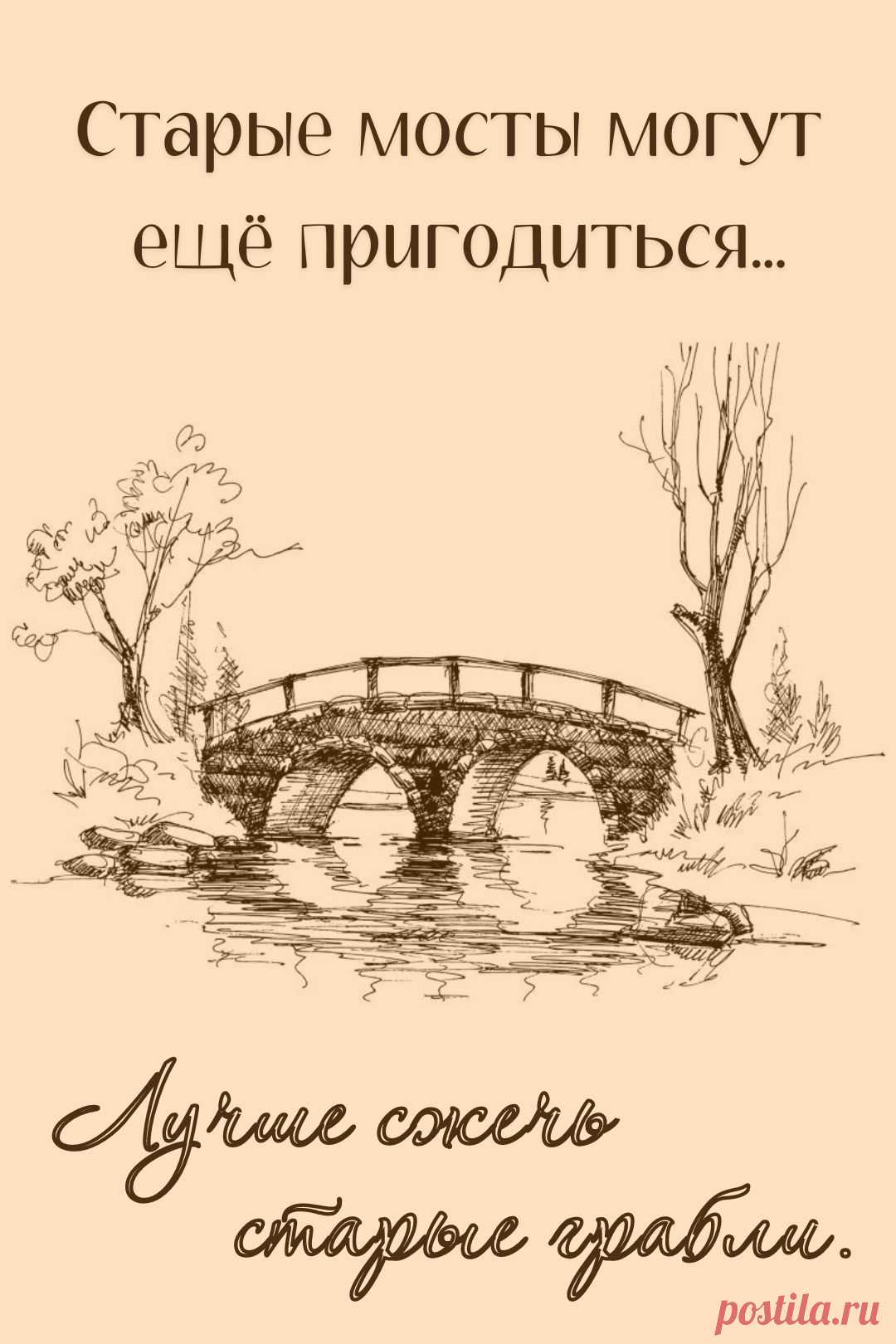 Про старые мосты и грабли