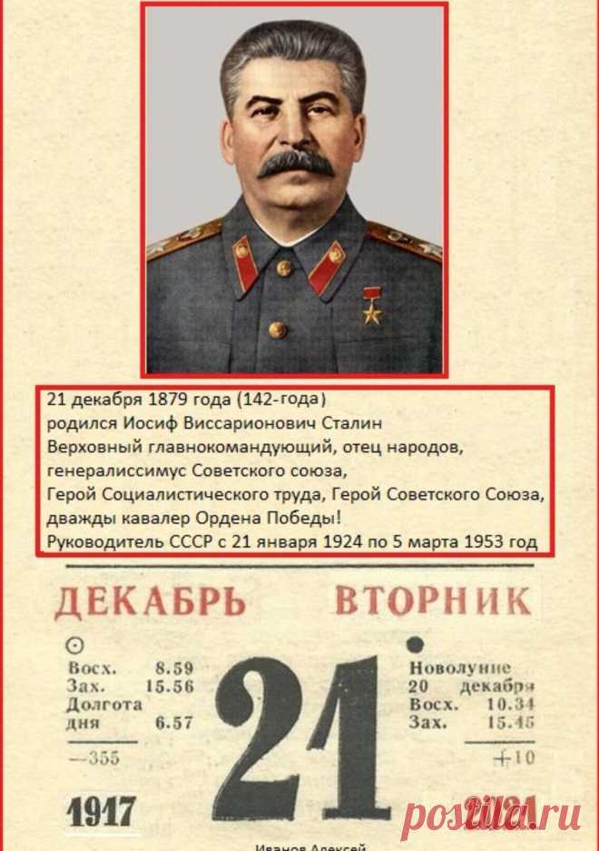 Сталин по гороскопу. 21 Декабря 1879 года родился Иосиф Виссарионович Сталин. Иосиф Сталин 21 декабря. Сталин Верховный главнокомандующий. Главнокомандующий Иосиф Сталин.