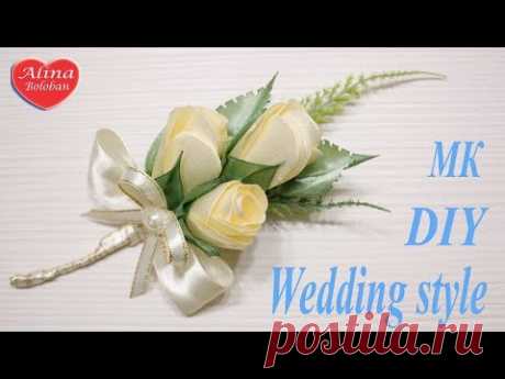 Бутоньерка для Жениха. Свадебные Украшения. МК / Wedding decorations. Wedding style. DIY - YouTube