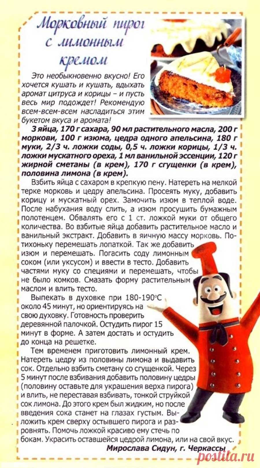 Морковный пирог с лимонным кремом