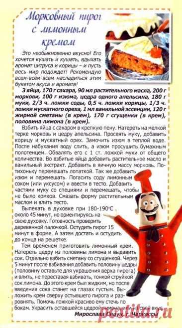 Морковный пирог с лимонным кремом
