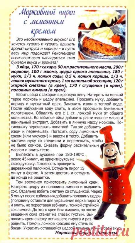 Морковный пирог с лимонным кремом