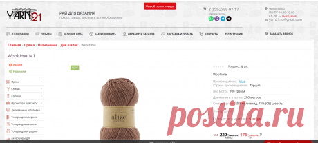 Wooltime — цвет — интернет-магазин Yarn21