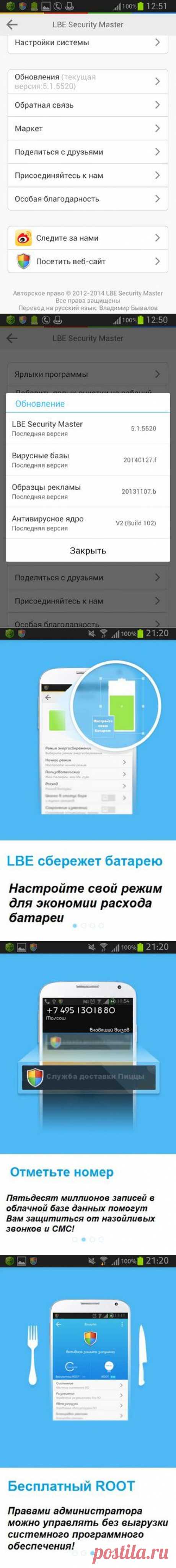 LBE Security Master 5.3.7578 Rus - ОТЛИЧНАЯ программа - защитник для вашего смартфона на Андроид - Необходимые файлы - Каталог файлов - ООО МИР ЭКОЛОГИИ -сайт по экологическому проектированию