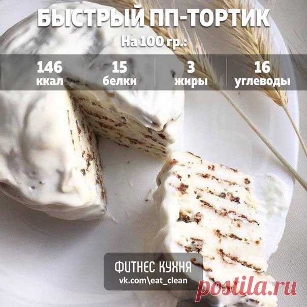 ТВОРОЖНЫЙ ПИРОГ - ОЧЕНЬ ВКУСНЫЙ, НЕЖНЫЙ И ЛЕГКИЙ Приготовление: Для теста мука - 1,5 стакана (~150-160 г), сахар - 0,5 стакана, сливочное масло - 100-125 г, разрыхлитель - 1 чайная ложка Для творожной начинки: творог - 450-500 г, сметана - 0,75-1 стакан, яйца - 3 шт, сахар - 0,5 стакана или по вкусу, ванильный сахар - 1 чайная ложка, изюм, нарезанные маленькими кубиками или соломкой сухофрукты - по желанию Приготовление: Размягченное сливочное масло растереть с сахаром. Муку смешать с…